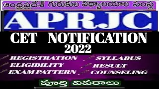 APRJC CET NOTIFICATION 2022 పూర్తి వివరాలు