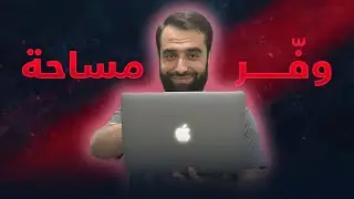 كيفية تنزيل التطبيقات والألعاب على الهارد الخارجي للماك | حل مشكلة امتلاء مساحة تخزين الماك