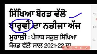 #12th#class#result#pseb #how#to#check#result #pseb#result#12th#class