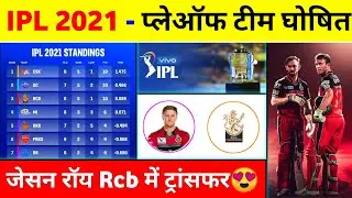 IPL 2021 - 7 Big News On IPL 2021 ( Playoffs Team, Jason Roy Transfer, Csk Vs Mi, Pbks, Kkr )
