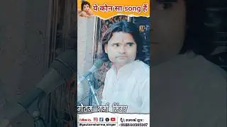 #new #popular #music #song  #tone #2025 #2025shorts #shortvideo #viralvideo #gautamsharmasinger