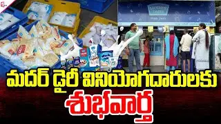 Mother Dairy has decreased the prices of dairy products due to changes in GST | @sumantvsuryapet