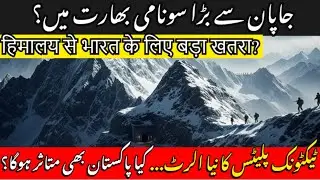 Is South Asia Entering a Danger Zone? | India&ndash;China Tension & Earthquake Risk | Information Hub