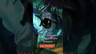 ФАКТЫ О MOBILE LEGENDS/часть 1 #news #mlbb #mobilelegends #meta #мобайл #мета #moba #mobile #mobseit