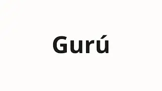 How to pronounce Gur&uacute;