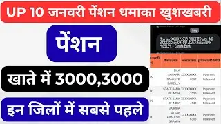 UP 10 जनवरी पेंशन धमाका।। आज भी भेजा गई है पेंशन।। Up old widow viklang pension latest news।।