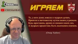 Играем Титульный вторник на chess.com 26.11.2024