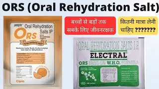 ORS Powder (in Hindi) | Oral Rehydration Salt | कैसे लेना चाहिए