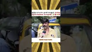 Rapido Ban : Bike Taxi Issue reacts by Auto Person #shorts #biketaxi #news #tamil