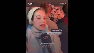 إضاءة شجرة الميلاد في المتحف الوطني بطرطوس بحضور رسمي وشعبي