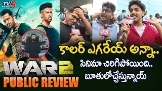 WAR 2 Public Review | Jr NTR | Hrithik Roshan | War 2 Movie Review Telugu  | TV5 Entertainment