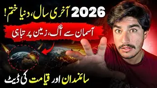 &ldquo;Will the World End in 2026? Scientists&rsquo; What will happen in 2026