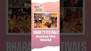'Mann Ki Baat' में बोले PM Modi दुनिया भर में भारत की संस्कृति और त्योहारों की गूंज
