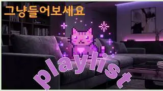 Soft Pop, Ballad & Jazz | Music for Calm Caf&eacute;s 조용히 곁에 머무는 음악 , 구독 좋아요 꼭요