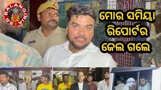 Mor samia Reporter Nibesh panigrahi sended to Titlagarh Jail@SB_Balangiria88