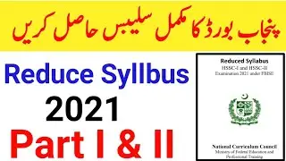 Reduce/Smart Syllabus Intermediate part 11 & 12 | Smart syllabus 2021 | Special exams 2020