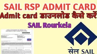 HOW TO DOWNLOAD RSP ADMIT CARD 2022//SAIL ADMIT CARD!! RSP ADMIT CARD!!SAIL ROURKELA ADMIT CARD 2022