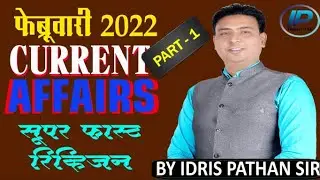 FEBRUARY 2022 Current Affairs SUPER FAST REVISION PART  1 | 200 QUESTION | चालू घडामोडी | Topper 777
