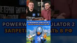 PowerWash Simulator 2 запретили играть в РФ