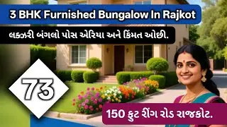 3 BHK Tenament Urgent Sale / gondal road Rajkot / ઓછી કિંમતમાં મકાન#estate #youtube #propertyforsale