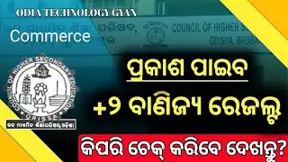How To Check +2 result 2021 | How To Check 12th Commerce Result 2021 | +2 Commerce Result Check 2021