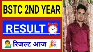 Bstc Second Year Result | Bstc 2nd Year Result 2025 | आज आ रहा है रिजल्ट🎉 bstc result second year