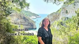 Пляж Стинива#Хорватия#Остров Вис#Croatia#Strand Stiniva#Insel Vis