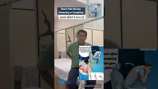 Back pain during sneezing and coughing.खांसते और छिकते समय कमर मे दर्द को ठीक करे#backpain#kamardard