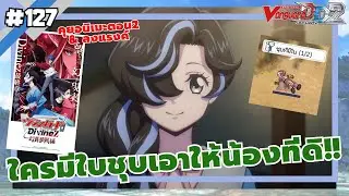 พูดคุยอนิเมะตอนที่2 & ลงแรงค์ [ Cardfight Vanguard Dear Days2 ] ep.127