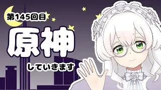 【原神】#145　イベントやるよ