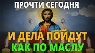 ПРОЧТИ И ДЕЛА ПОЙДУТ КАК ПО МАСЛУ! Иисусова молитва от неудач! Иисус Христос – православие