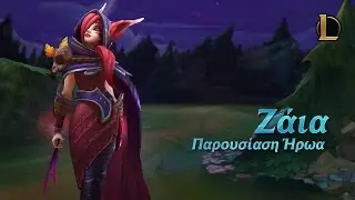 Παρουσίαση Ήρωα: Ζάια | Τρόπος παιχνιδιού - League of Legends