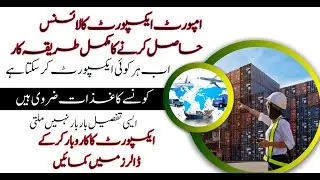 How to Get Import-Export License in Pakistan | Export License Registration | Export Business | SX9
