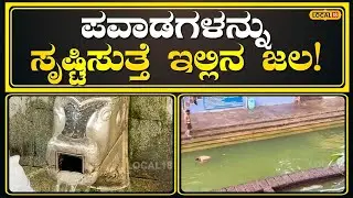 Kadri Manjunatha Temple: ಕದ್ರಿ ಶ್ರೀ ಮಂಜುನಾಥ ದೇವಸ್ಥಾನದಲ್ಲಿ ಸಿಗುತ್ತೆ ಕಾಶಿಯ ಭಾಗೀರಥಿ ಜಲ! #local18