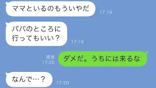 離婚して数か月後、元妻と一緒にいる小6の息子から「家に帰りたい」とSOSが届いたが、私は「ダメだ」と言った。その理由は…