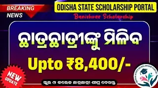 Scholarship New Update Odisha | Banishree Scholarship Online Apply Odisha 2025-26