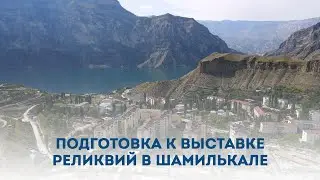Унцукульский район готовится встретить реликвии Пророка (мир ему)