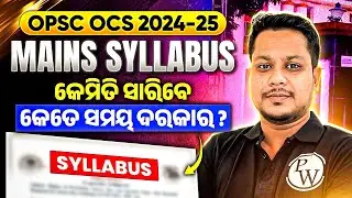 OPSC OCS Mains Strategy | OPSC OCS 2024 Mains | Master Strategy | How To Crack The OCS Mains 2024