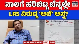 ಶಿವರಾಮೇಗೌಡ ವಿರುದ್ಧ ಕ್ರಮಕ್ಕೆ ಕಾಂಗ್ರೆಸ್&zwnj; ಮನವಿ |Congress leaders demand strict disciplinary action