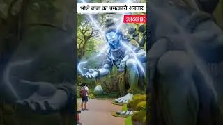 #mahadev #bhakti #hindu #entertainment #ytshorts #shorts #youtube #youtubeshorts