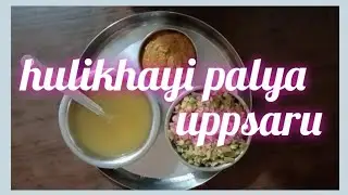 hulikhayi palya uppsaru cooking easily at home