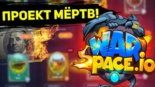 WARSPACE - ТОП СКАМ 2022 ГОДА!