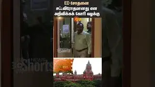 ED Raid | Tasmac Head Office | Chennai High Court | TN Govt | Sun News