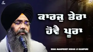 Karaj Tera Hove Poora I Bhai Manpreet singh Ji Kanpuri