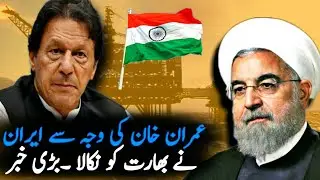 Imran Khan Great Move On Foreign Policy | Iran | Politics | Islamabad | Pakistan Iran Relations