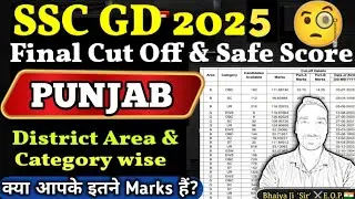 SSC GD State wise Final Cut off 2025 | Punjab SSC GD Final Cut off 2025 | SSC GD cut off Punjab