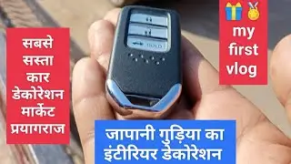 🛤️Tour prayagraj car accessories market #myfirstvlog #Hondaamazeaccessories #smartvehicles