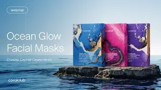 Главное о новинке Ocean Glow Masks 💫