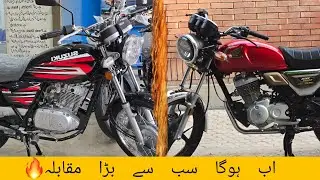 Honda CG 150 Vs Suzuki GS 150 Detailed Comparison |Which one to Buy?|