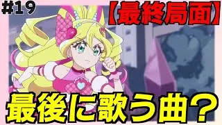 キミプリ最終回への期待【キミプリラジオ】#19
